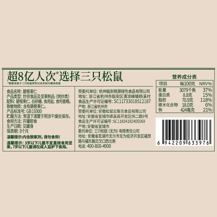 三隻松鼠 碧根果仁 無殼乾果 大顆粒長壽果 堅果炒貨休閒零食100g*1罐 6