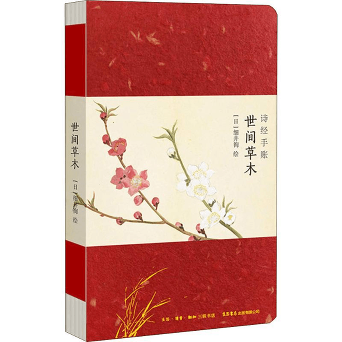 【中国からのダイレクトメール】歌書ハンドブック 世界の草木