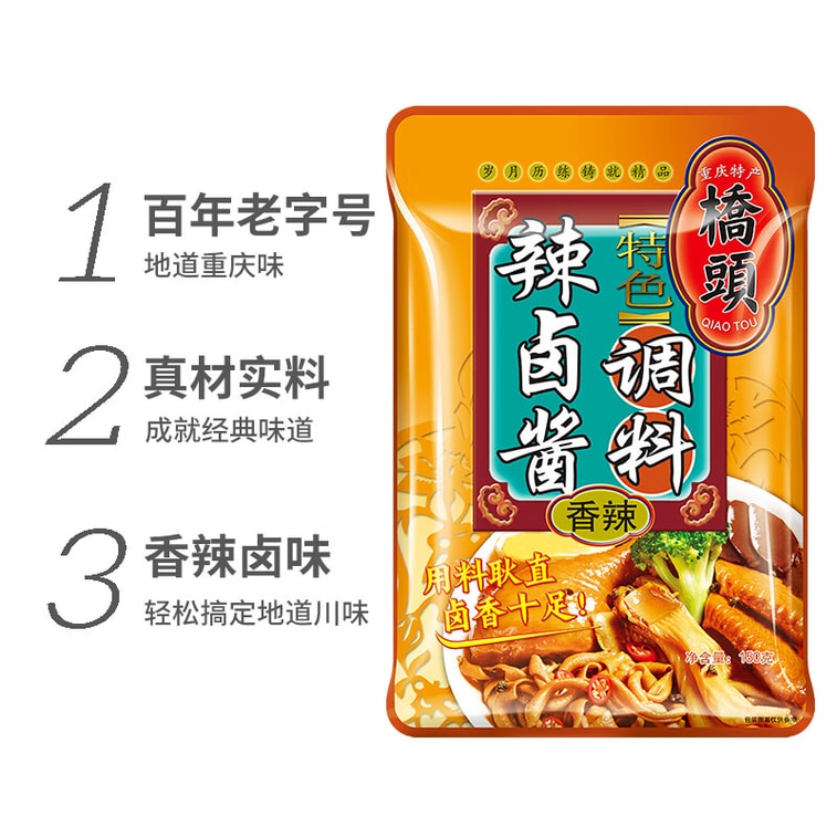 【中国直邮】 桥头 辣卤酱调料 香辣卤料汁 卤牛肉 鸡爪 鸭脖 周黑鸭  150g 5