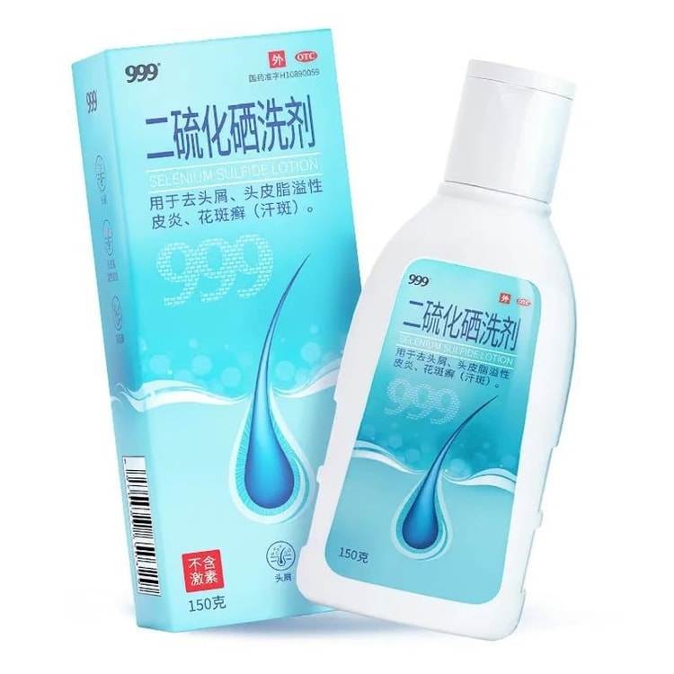 中国直送】999 硫化セレンシャンプー 脂漏性皮膚炎、頭部白癬、毛包炎