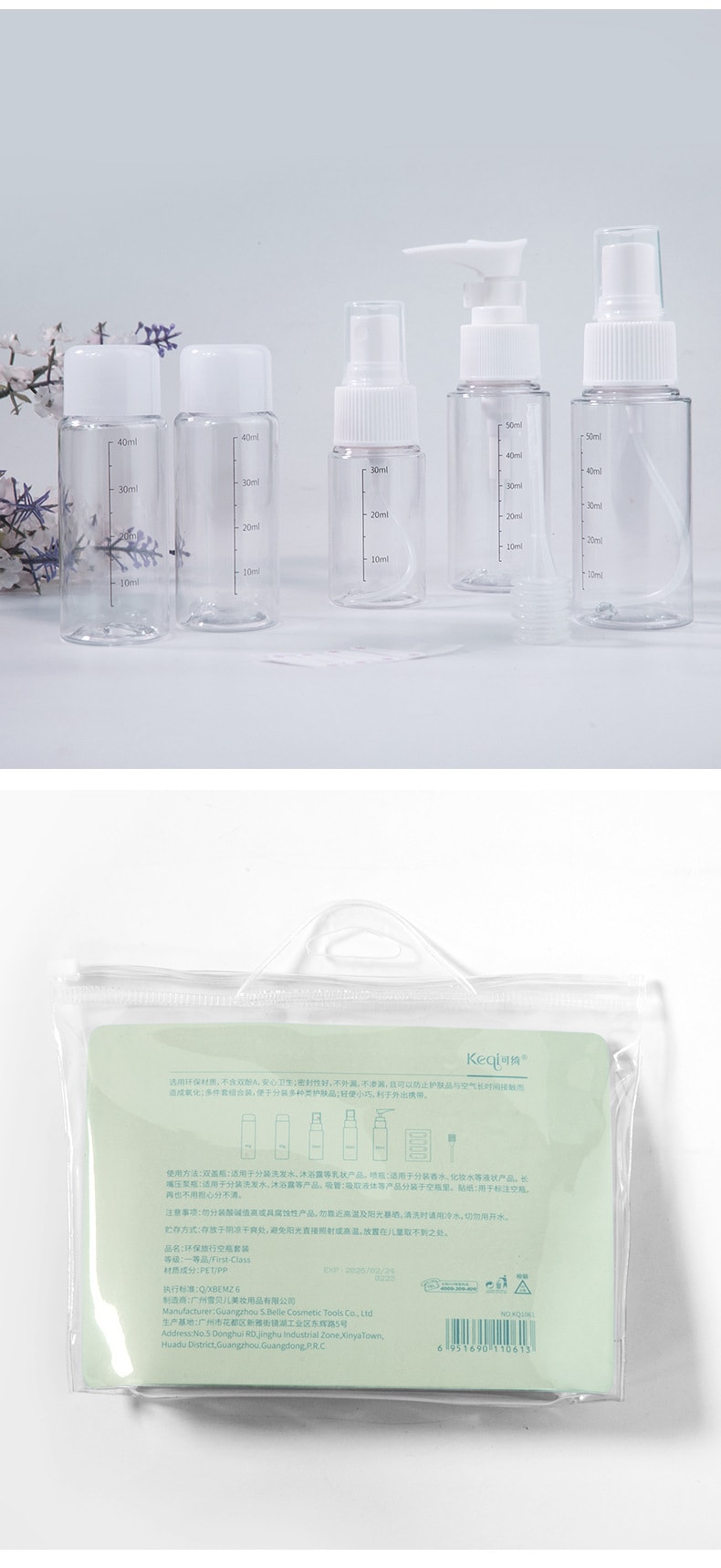 可绮 PET分装瓶 7件套 旅行户外 喷雾瓶 乳液挤压瓶 液体空瓶