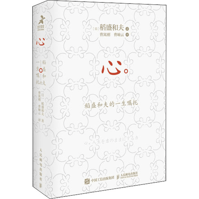 The Lifetime Mandate of Kazuo Shinomi