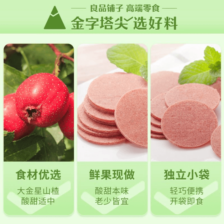 良品鋪子 山楂片 山楂糕點心果脯蜜餞 網紅休閒小吃100g*1袋 3