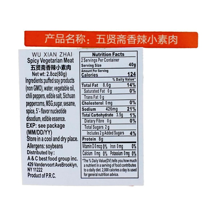 五贤斋 香辣小素肉 80g 5