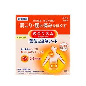 【日本直郵】KAO花王 蒸氣熱敷貼 腰部肩頸貼 4片