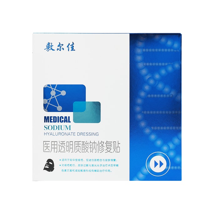 敷尔佳 黑膜医用透明质酸钠修复贴 2.0升级款 械字号医美面膜 5贴入