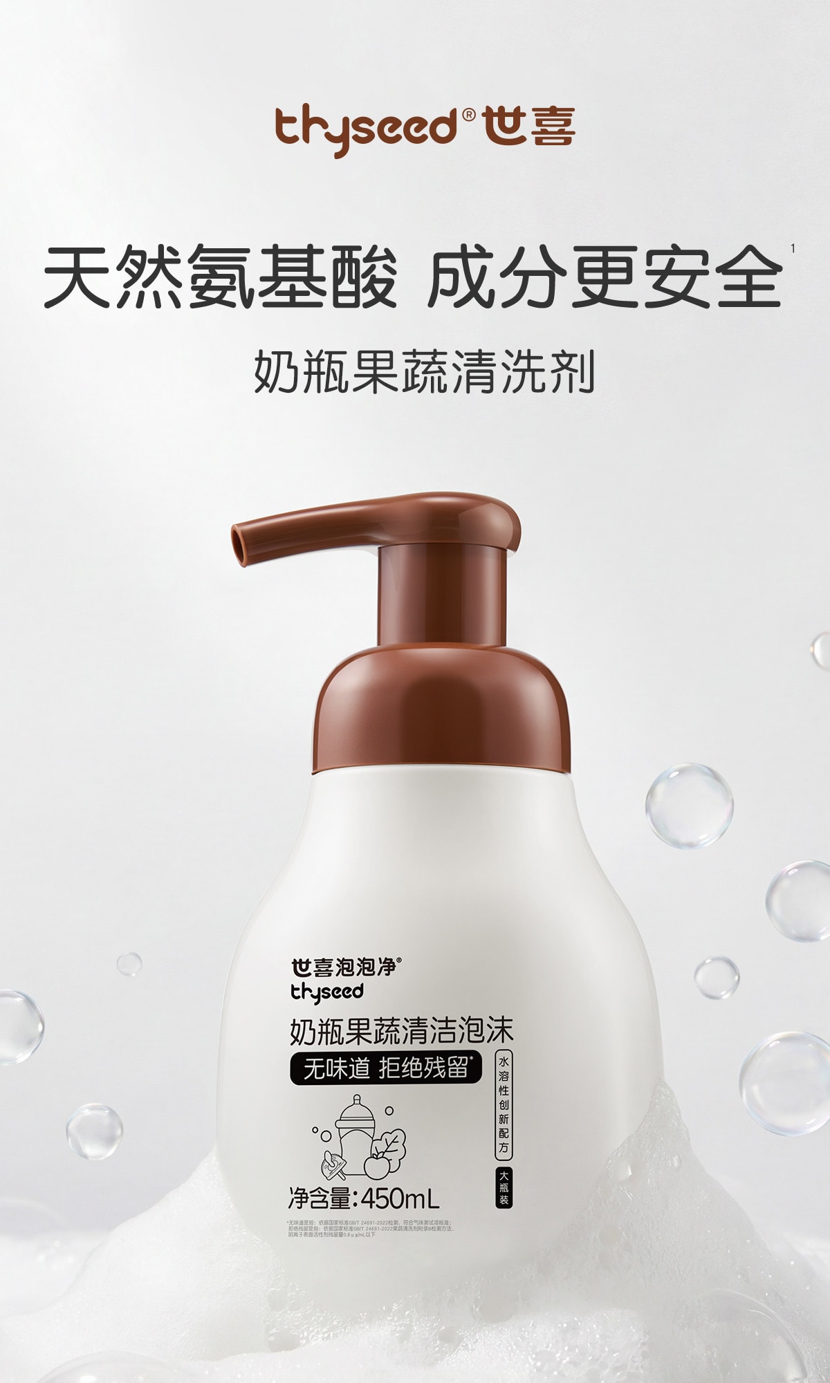 【中國直郵】 世喜 洗刷奶瓶清潔洗劑液 嬰兒專用果蔬a類寶寶小瓶補充便攜旅行裝100g/瓶