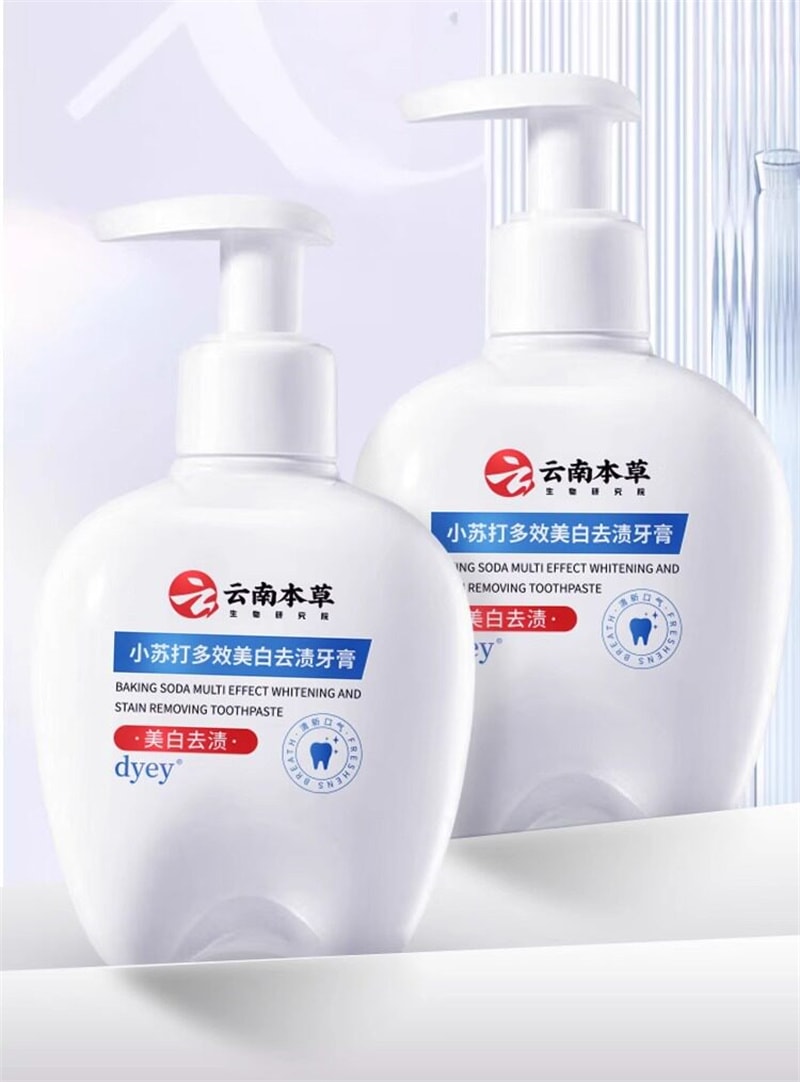 【中国直邮】 云南本草 小苏打多效美白去渍牙膏 去渍去黄去口臭除味速效洗白 250g/瓶