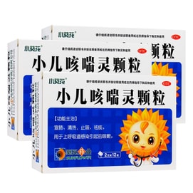 【中国直邮】 葵花药业 小儿咳喘灵颗粒 清肺止咳 祛痰 止咳 12袋/盒 3盒