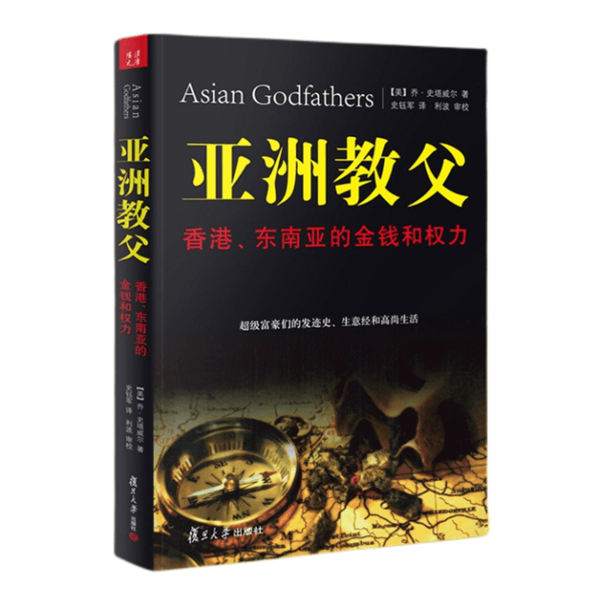 【中国からのダイレクトメール】I READING Love Reading アジアのゴッドファーザー（香港・東南アジアのお金と権力）