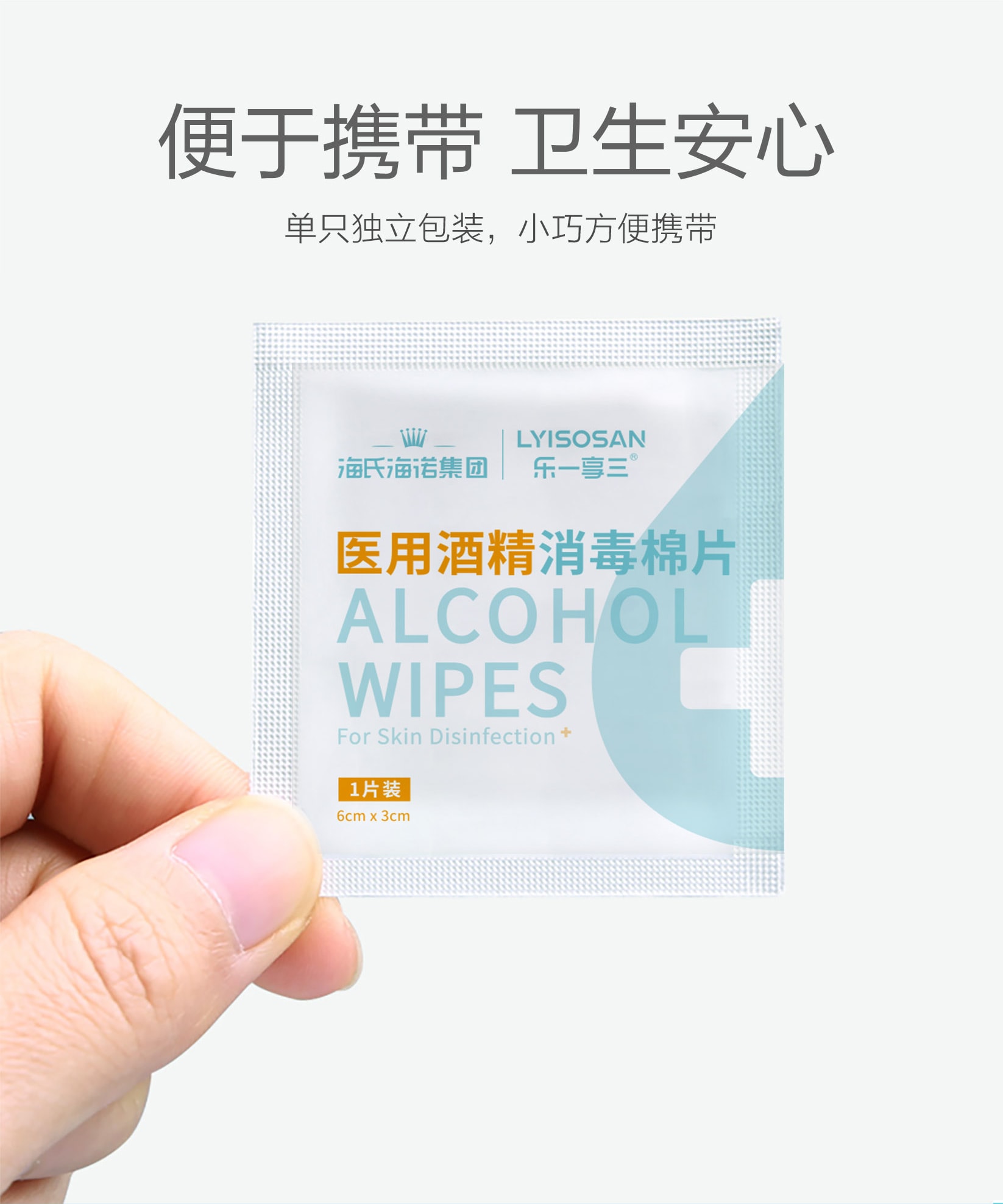 海氏海諾 醫用酒精消毒棉片【6cm*6cm 100片 單片獨立包裝】隨身攜帶 【一次性酒精濕巾 隨手消毒 擦小物 擦污漬】