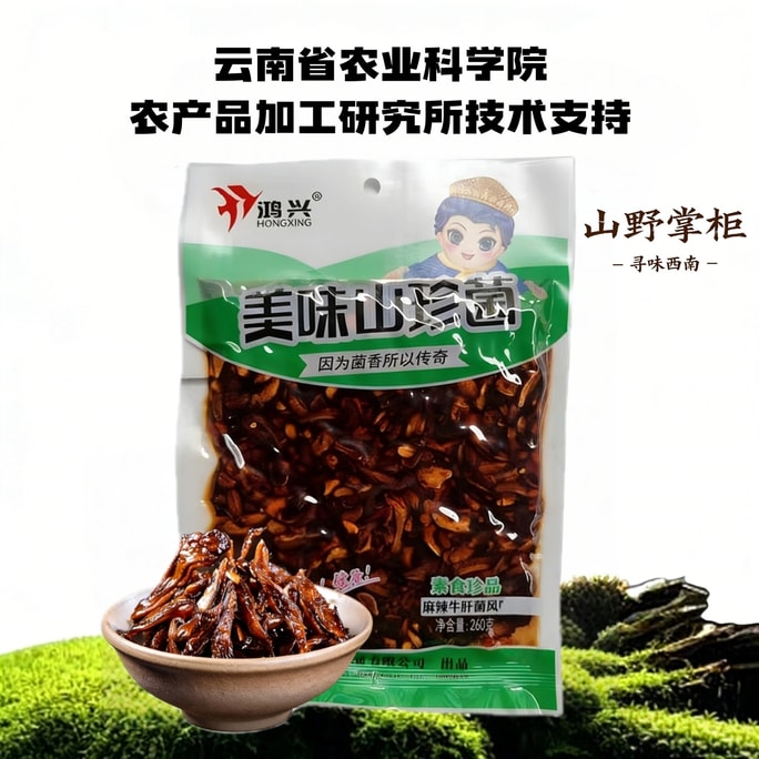 【Yunnan Specialty】Ready-to-Eat Mushrooms, Boletus Flavor (260g)