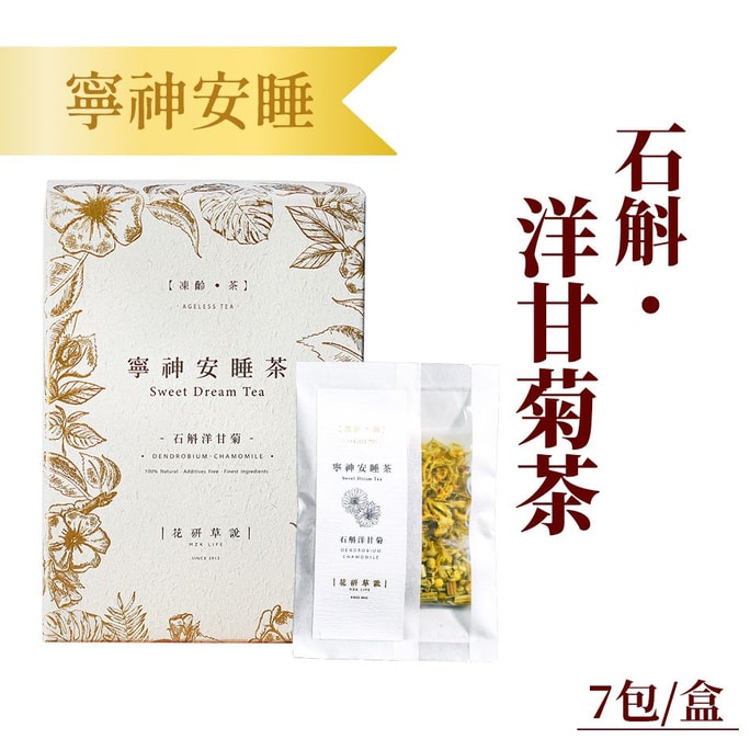 [홍콩 직배송] 화연초 노화 방지 차 시리즈 덴드로비움 캐모마일 꽃차 (7조각)