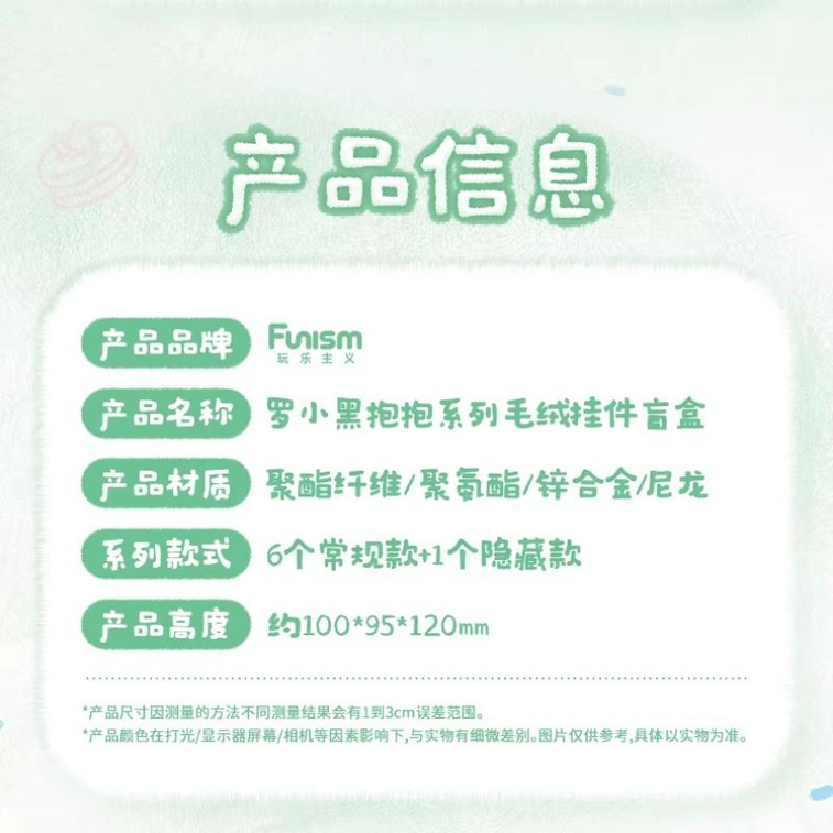 【中国直邮】 玩乐主义 罗小黑战记盲盒单盒抱抱可爱毛绒挂件 120mm 3