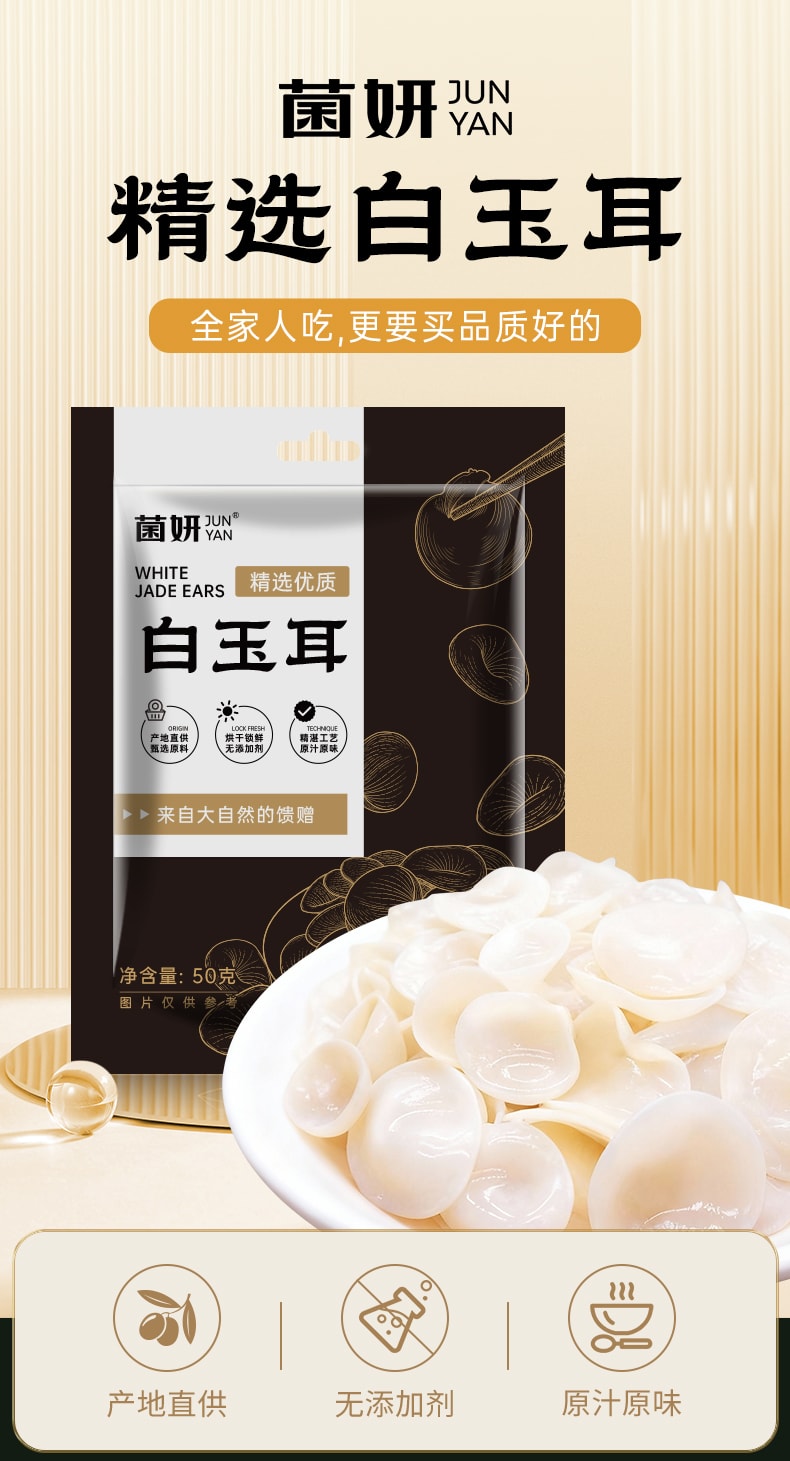 菌妍 白玉木耳 50g 朵形完整 乾淨無雜 鮮嫩爽口【可燉湯涼拌炒菜 色澤潔白 晶瑩剔透 口感肥厚脆嫩 膠質豐富】