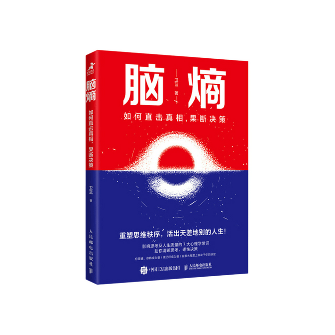【中国直邮】I READING爱阅读 脑熵:如何直击真相果断决策