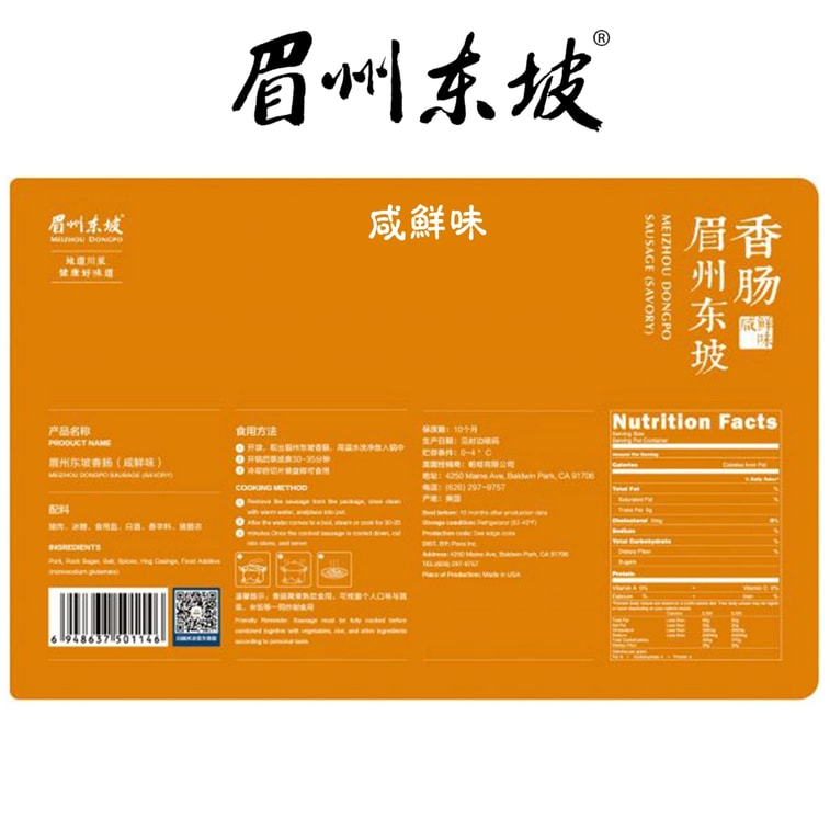 アメリカンバレー 梅州東坡ソーセージ（風味豊か）220g/本 3