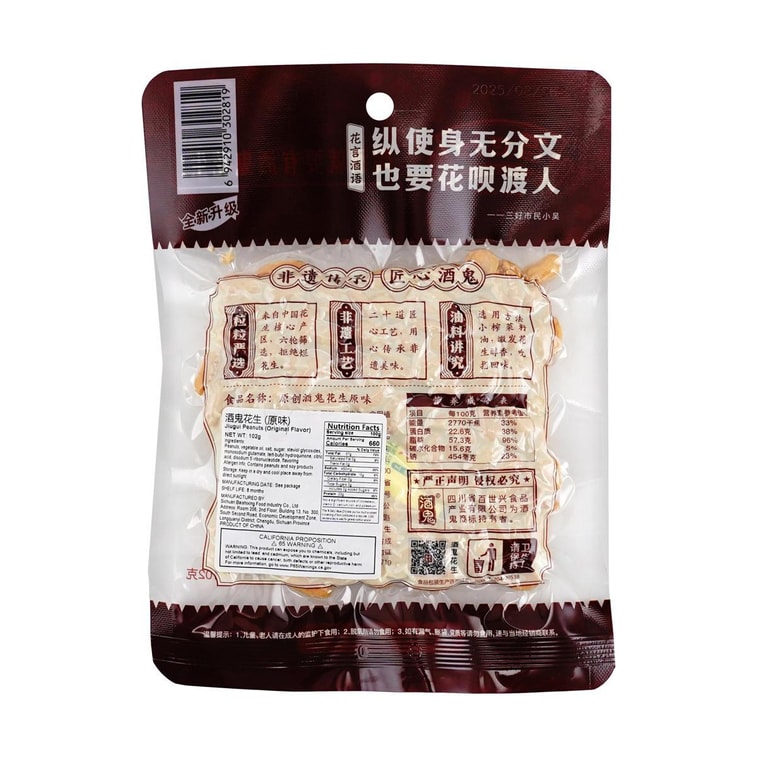 百世兴 酒鬼花生 原味 102g 3