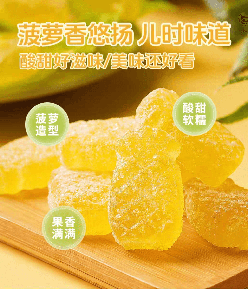 【中国直邮】 千丝 菠萝味软糖袋装年货新年糖果180g/袋(约18包)
