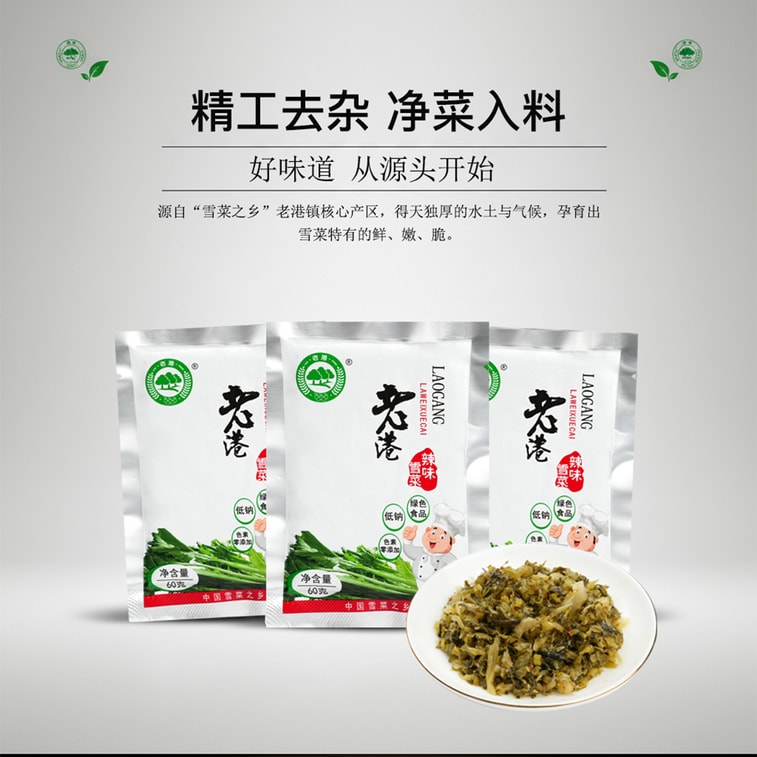 舊港 雪菜辣味 純淨食品航空餐同款 60g*10袋 3