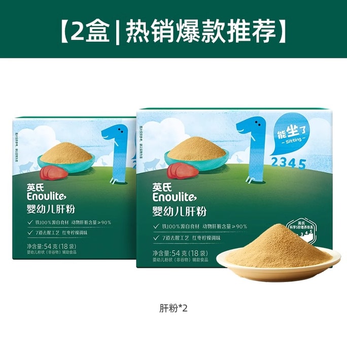 【中國直郵】 英氏 豬肝粉 嬰幼兒食用輔食專用雞肝鵝肝54g*2盒