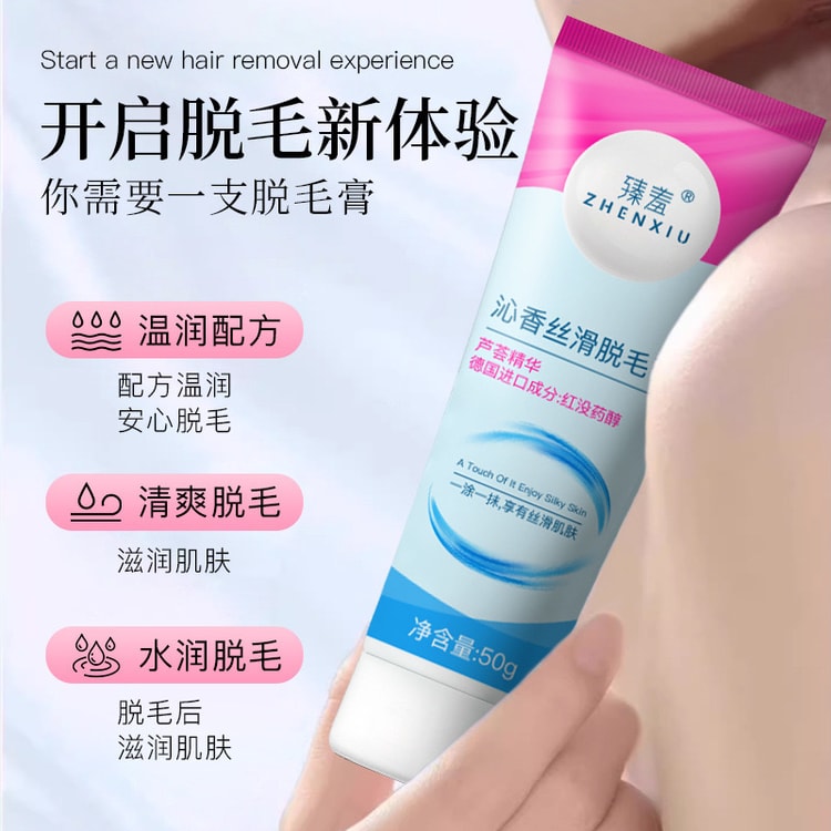 ZHENXIU 臻羞 脱毛クリーム【無痛マイルド 脱毛 脇毛 脚毛】無瑕脱毛
