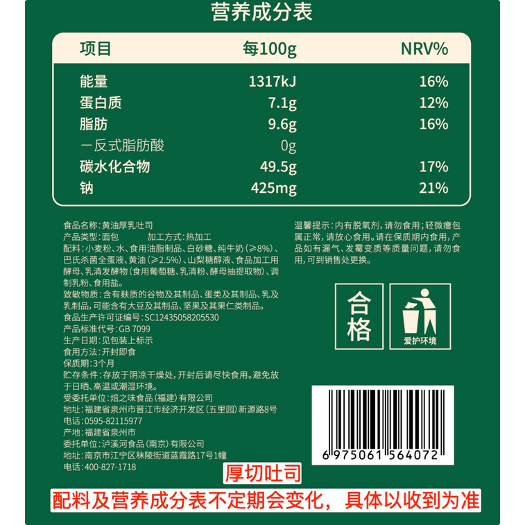 【中国直送】 泸溪河 バター厚乳食パン 420g * 1箱 4