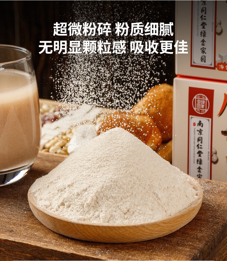 南京同仁堂 八珍粉 健脾养胃祛湿 补气血养生 药食同源早餐代餐粉 配料干净无蔗糖0添加 300g/盒