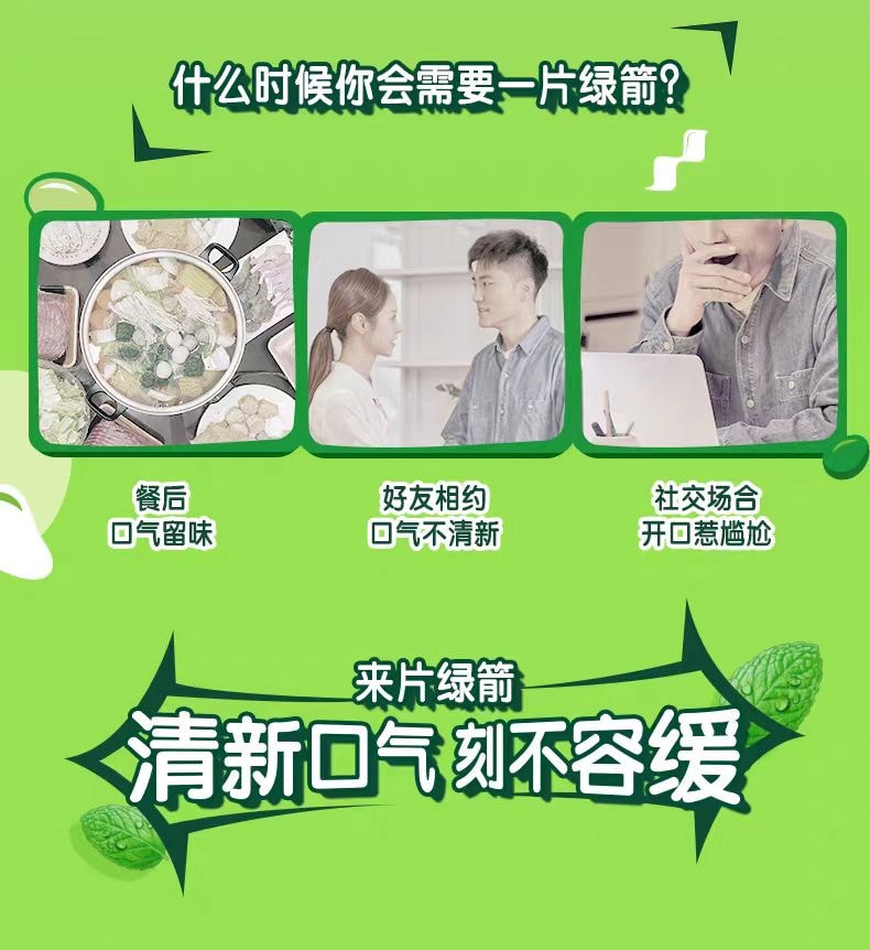 【中國直郵】 綠箭 口香糖 薄荷口味約100片*1袋