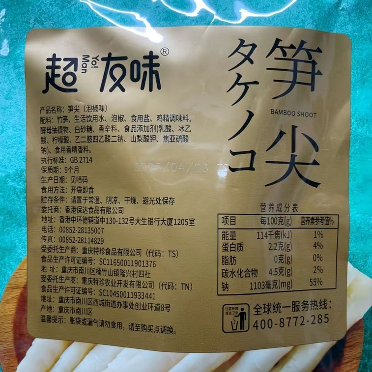超友味 泡椒味笋尖 细长鲜嫩 清香浓郁 脆嫩多汁 142g 7