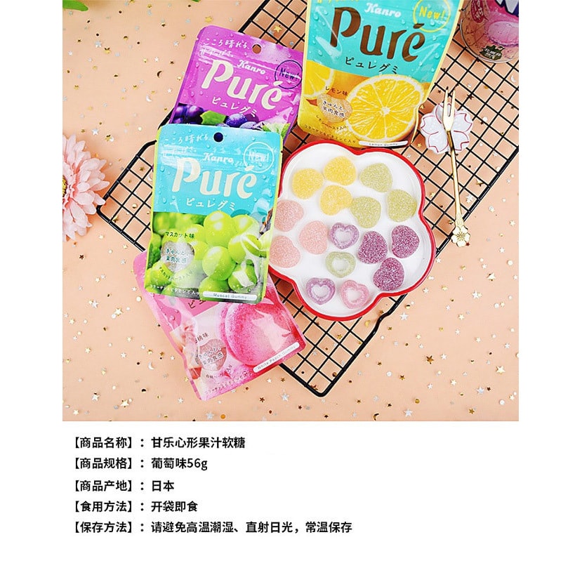 【贈品】【日本直郵】KANRO甘樂 Pure果肉汁軟糖 56g 葡萄味