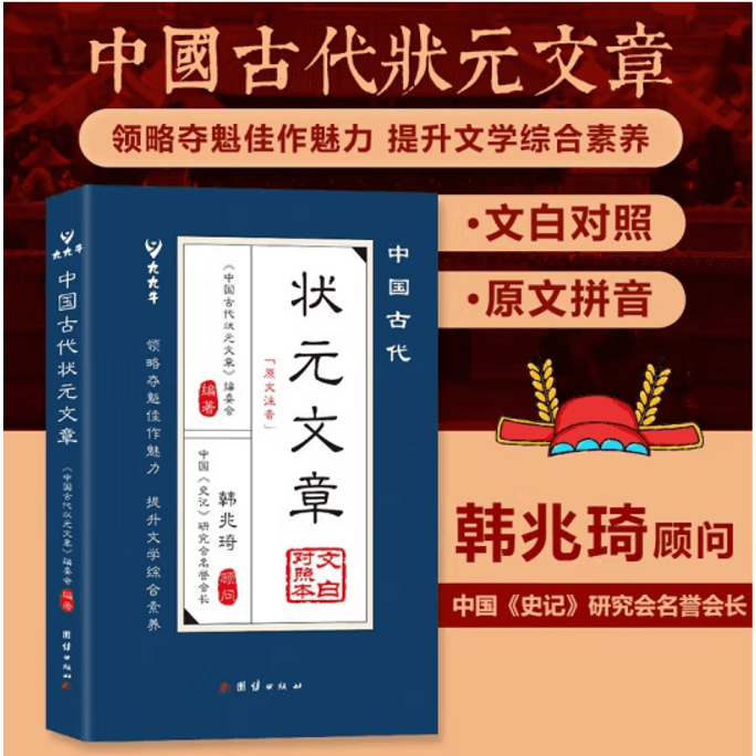 Chinese Ancient Top Scholar Article (New Blue Paper)