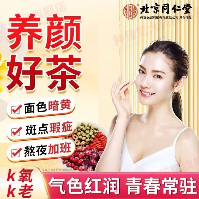 北京同仁堂 【限时折扣清仓价】玫瑰洛神花茶  15袋  女士熬夜加班养生茶  内调美容养颜补气血 4