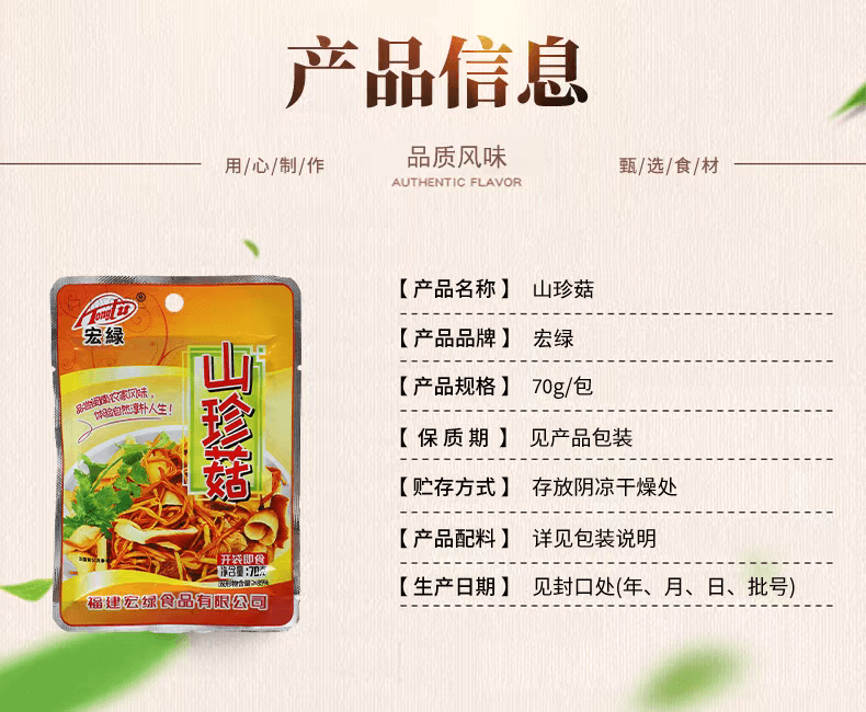 宏綠 山珍菇小包裝開味鹹菜大全下飯菜醃菜拌麵飯醬菜70g*2包