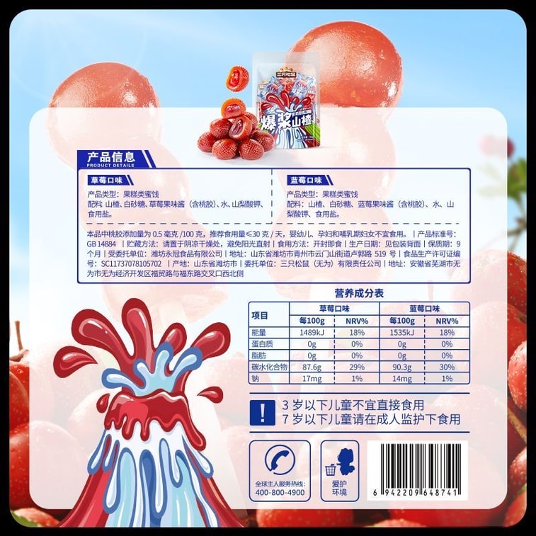 三隻松鼠 爆漿山楂 混合口味 50g*2包 水果蜜餞 山楂開胃零食 6