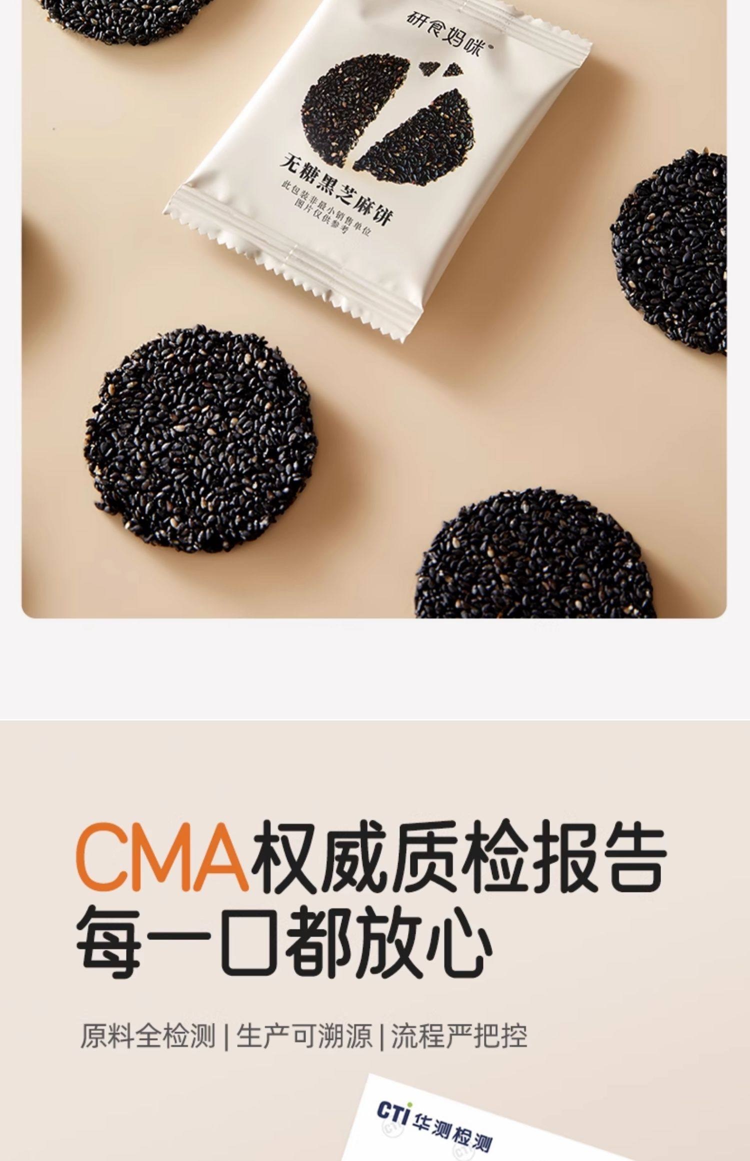 【中國直郵】 十月結晶 研食媽咪無糖黑芝麻餅 孕婦零食小吃營養孕期專用黑芝麻片180g/盒