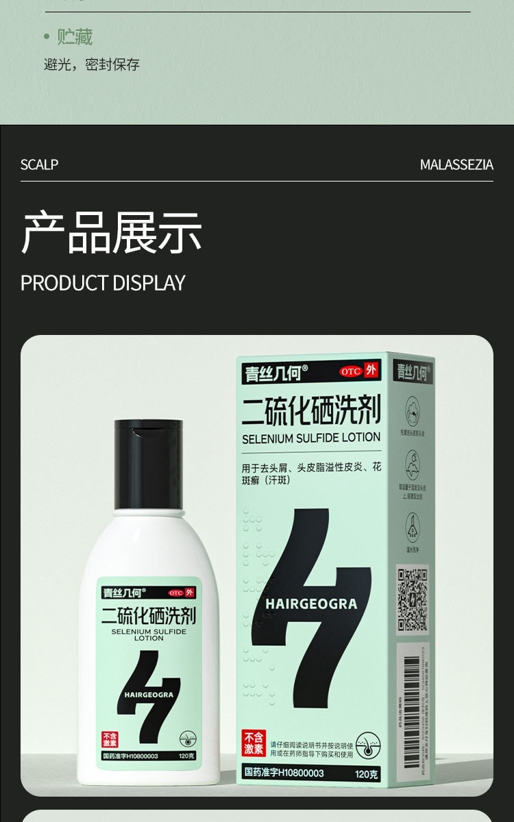 【中国直邮】 青丝几何 二硫化硒洗剂 脂溢性皮炎去屑洗发水小青瓶花斑癣汗癣止痒 120g/盒