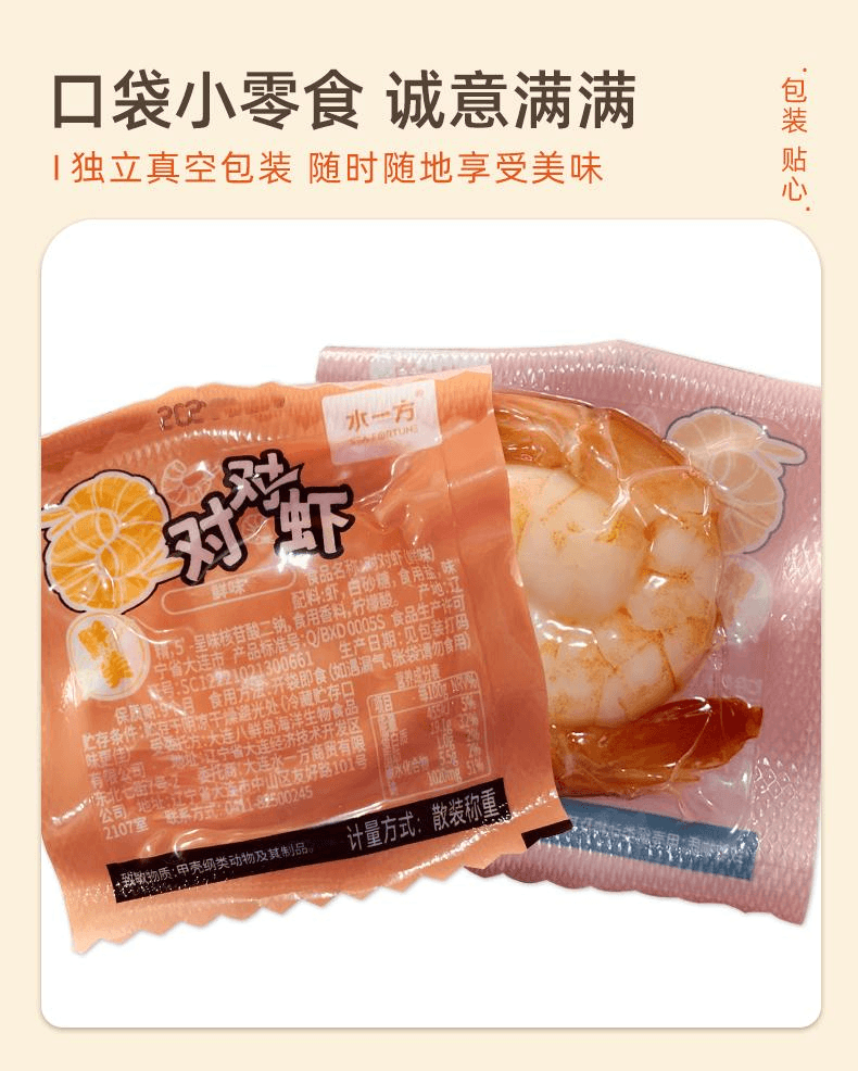 【中国直邮】 水一方 即食虾仁对对虾125g*1袋