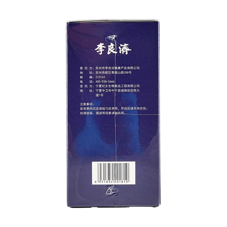 【中國直郵】 李良濟 黑枸杞原漿 青海鮮榨枸杞原液,維生素C+花青素之王 0香精0防腐劑0糖 30ml*10袋 9
