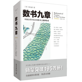 【中國直郵】數書九章 全新插畫本 促銷