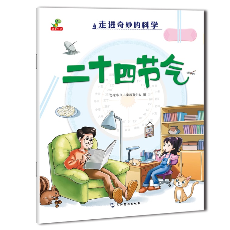【中國直郵】I READING愛閱讀 走進奇妙的科學(全8冊) 4