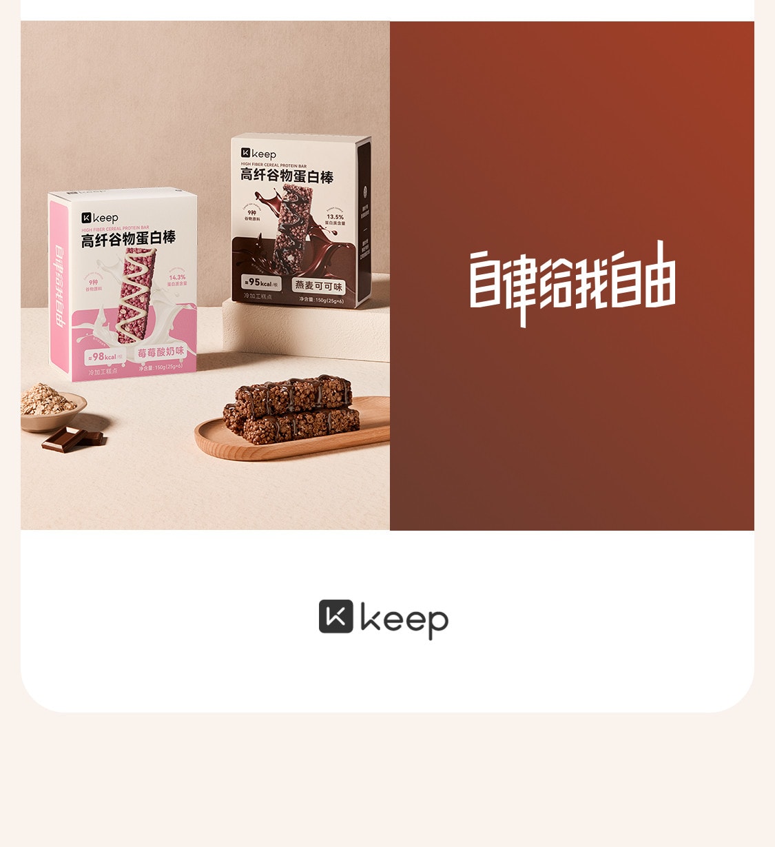 【中國直效郵件】 Keep 蛋白棒飽足抗餓營養高蛋白零食健身代餐高蛋白高纖穀物能量棒 雙層 開心果黑巧口味150g/盒