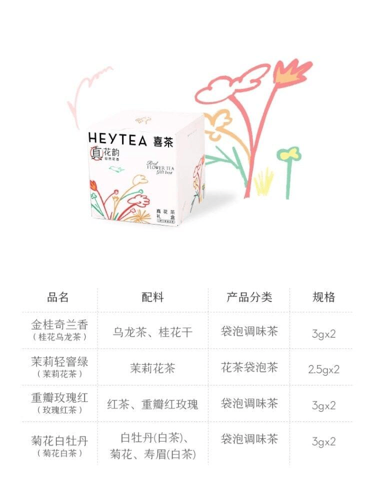 【中國直郵】 喜茶 真花韻禮盒 冷泡茶茶包 四種花香混合【金桂奇蘭香+重瓣玫瑰紅+菊花白牡丹+茉莉輕窖綠】23g*8包/盒