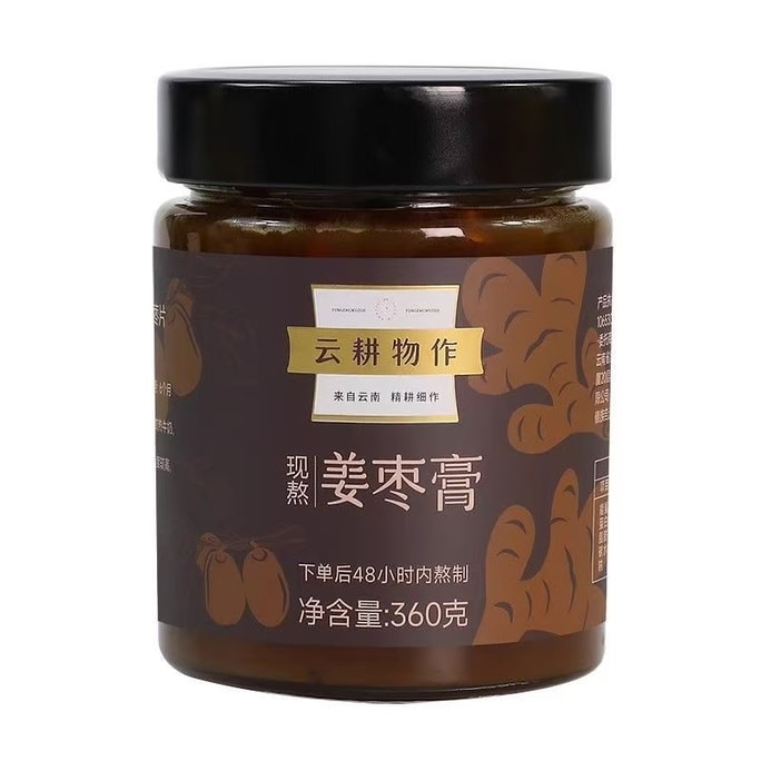 【中国直邮】 云耕物作 姜枣膏 手工熬制 三伏天养生 温水冲泡 即可品尝 360g*1瓶