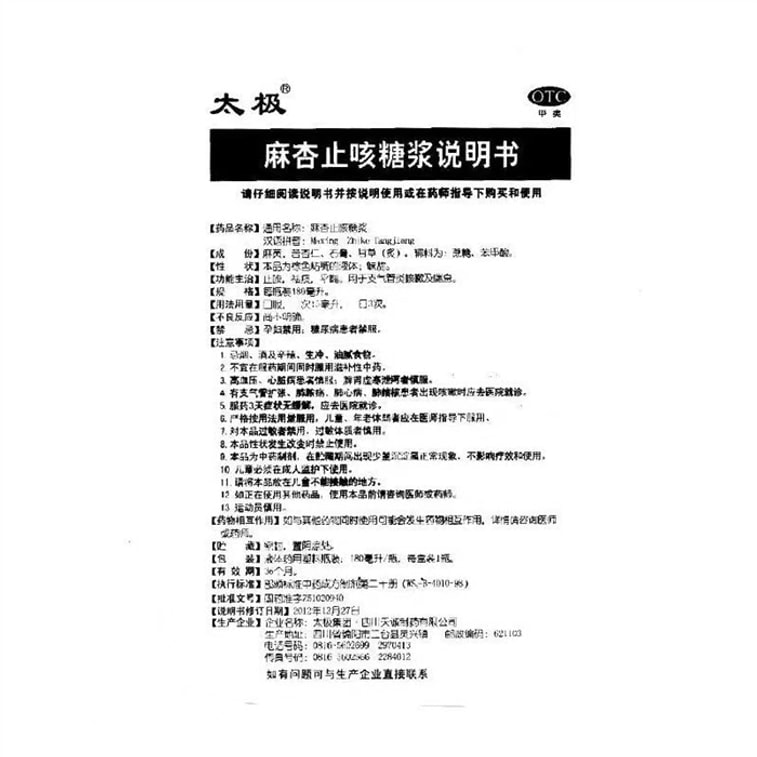 Maxing Cough Syrup For Bronchitis Cough And Wheezing 180ml/ box 3