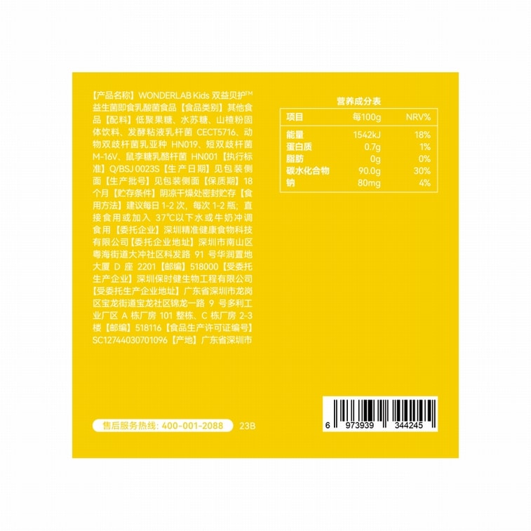 ワンダーラボ【特別価格 10本セット】万一蘭双一貝子子供用プロバイオティクス（黄色い小瓶）10本セット。そのまま食べられる子供用プロバイオティクス食品。【母乳由来の細菌を選抜し、お母さんの保護力を引き継ぎます】。1本あたり100億個の生きた細菌入り。甘酸っぱいサンザシ風味で、赤ちゃんも大好き！【赤ちゃんの免疫力を高めます】 4