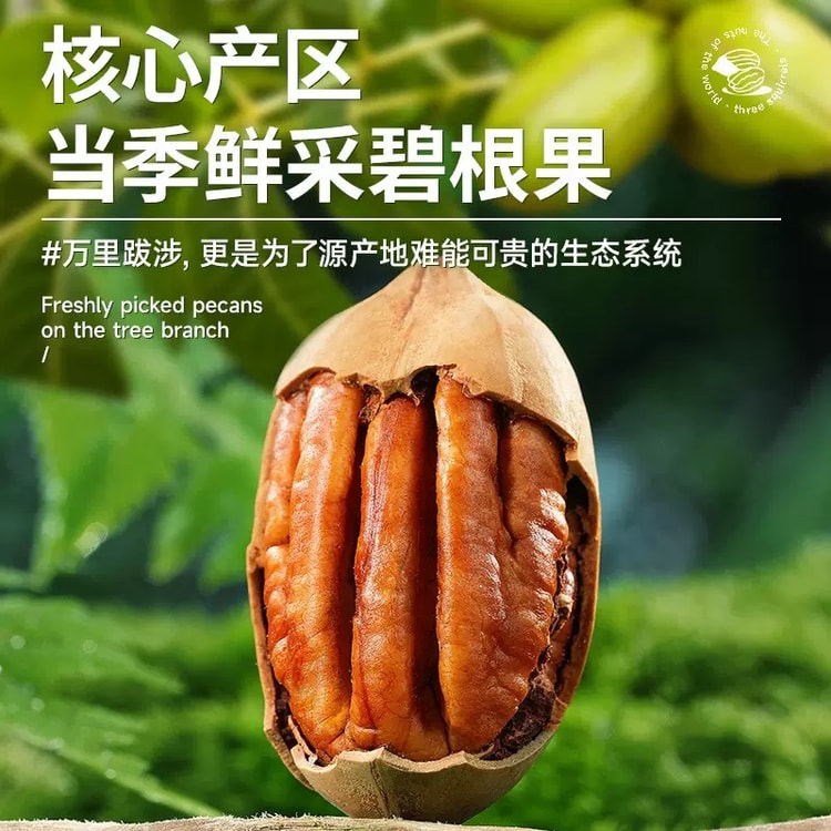 三只松鼠碧根果120g/袋坚果长寿果干奶油味- 亚米