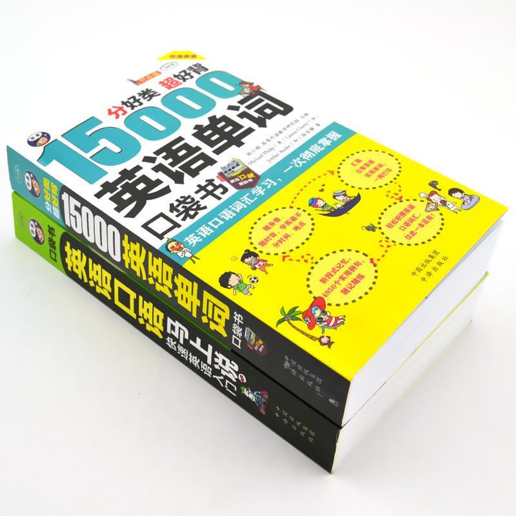 英语快速自学入门零起点口袋书 英语单词 英语口语马上说 套装2册 亚米