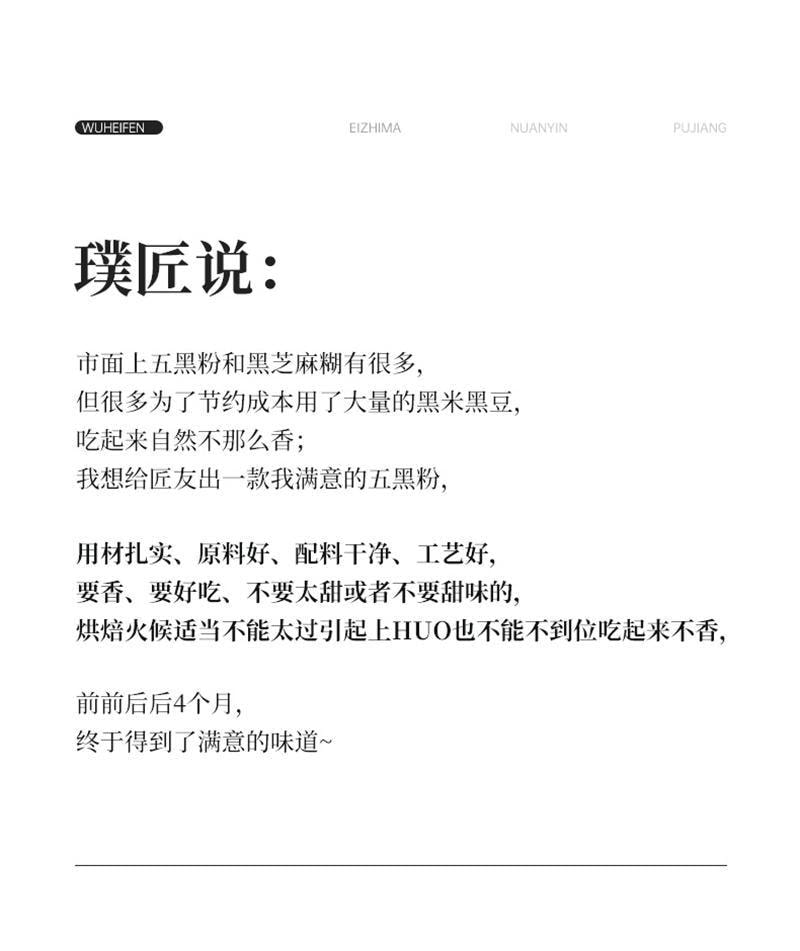 【中国直邮】 璞匠 五黑粉 熟黑芝麻核桃黑米桑葚黑豆粉杂粮粉代餐早餐粉 400g/罐