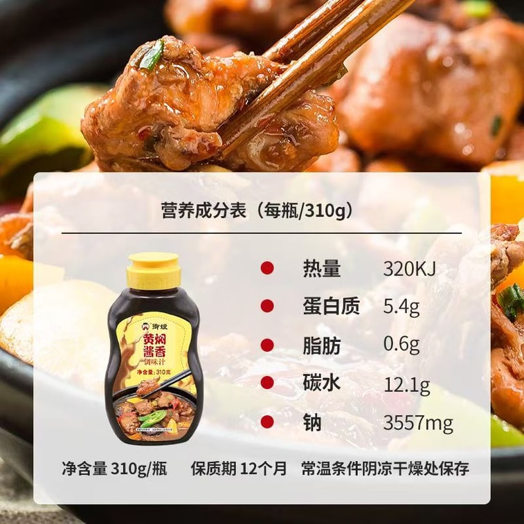 [중국 직배송] 위냥 닭고기찜 소스, 정통 가정용 닭고기찜 소스, 상업용 닭고기찜 덮밥 소스, 돼지갈비찜 소스, 310g*1병 7